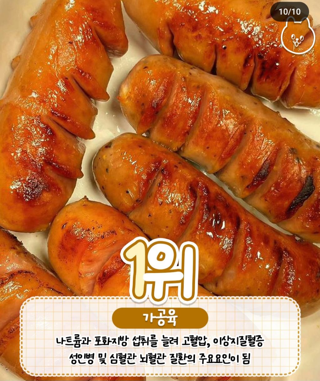 먹을수록 사망율이 올라 감 jpg | 인스티즈