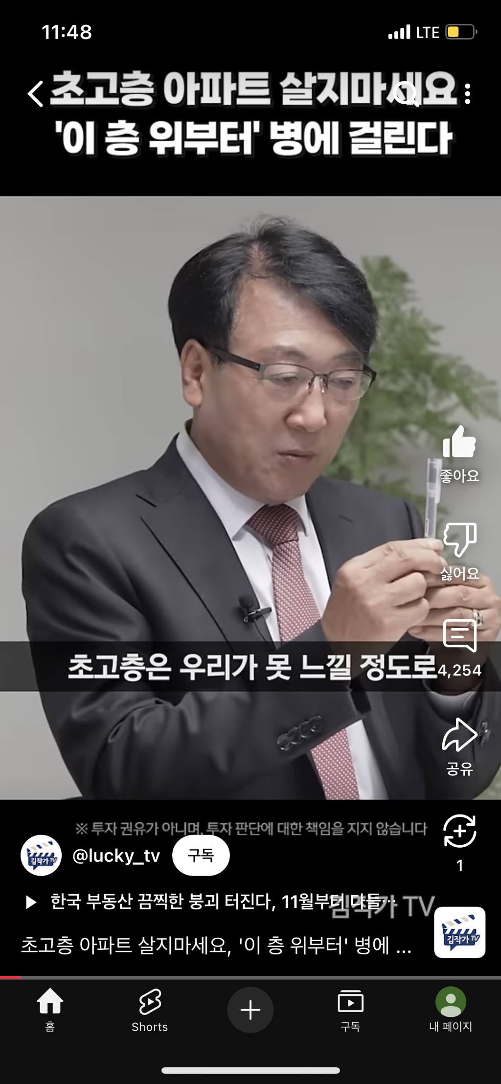 초고층아파트 절대 살지마세요! | 인스티즈