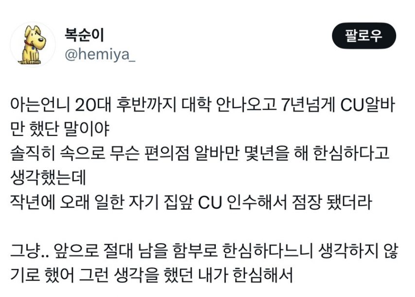 졸업하고 7년넘게 편의점 알바만 하던 언니 | 인스티즈