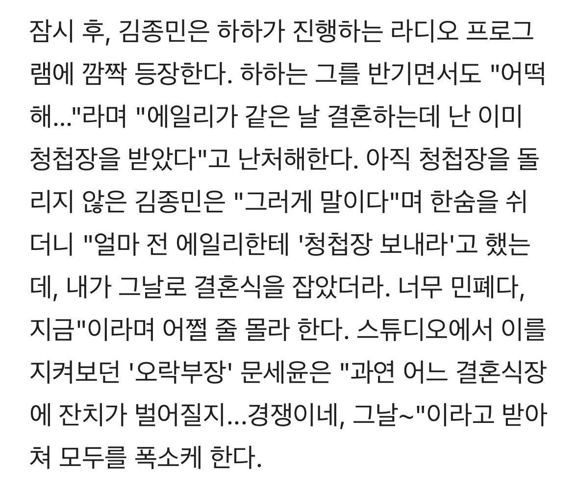 김종민, 에일리와 결혼식 날짜 겹쳐서 비상? "시간도 똑같아" | 인스티즈