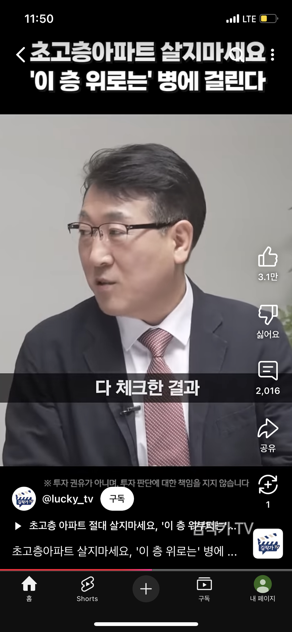 초고층아파트 절대 살지마세요! | 인스티즈