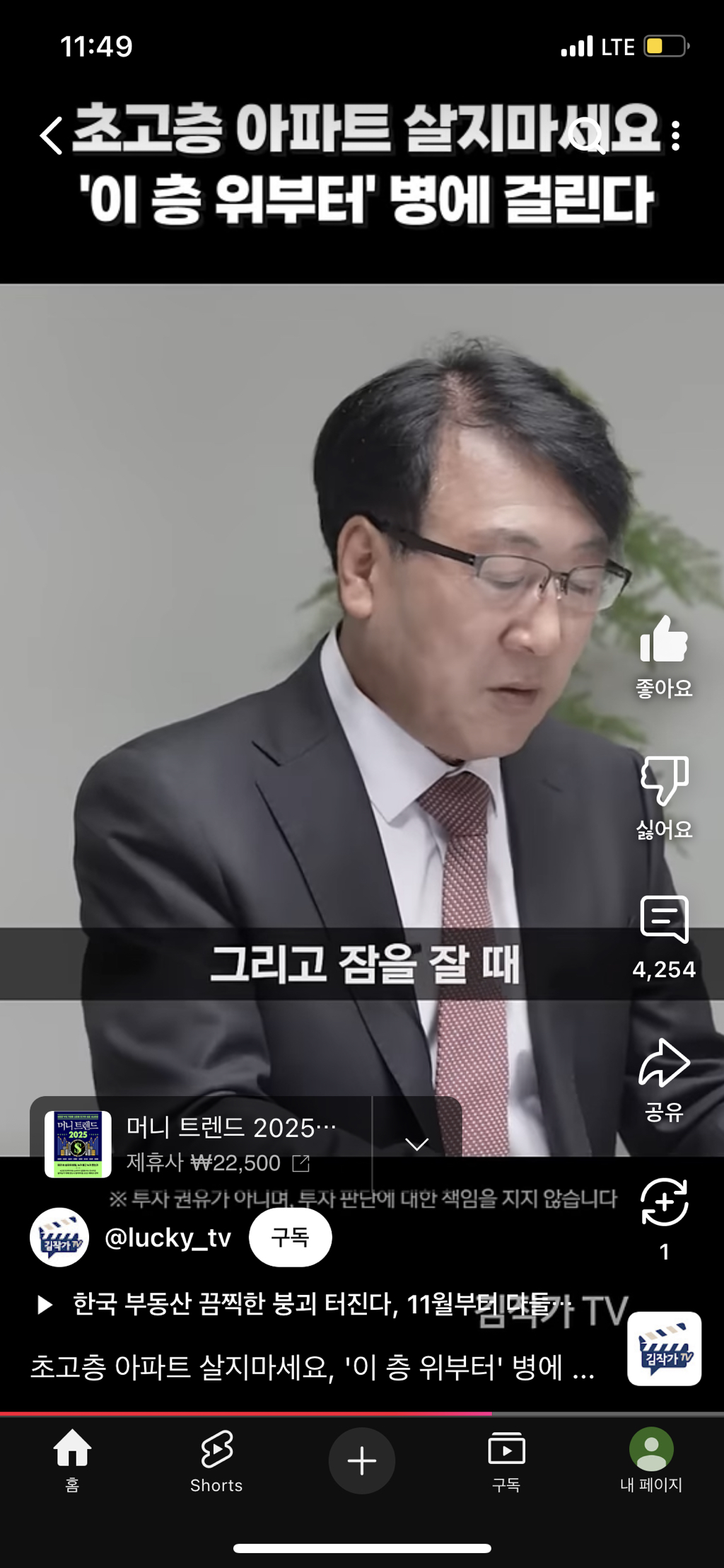 초고층아파트 절대 살지마세요! | 인스티즈