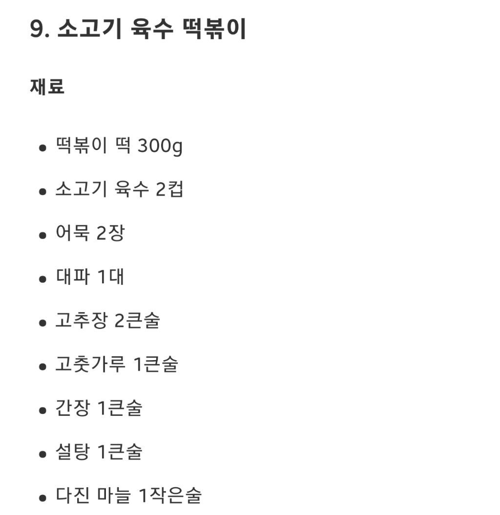 챗지피티가 알려주는 10가지 떡볶이 레시피 | 인스티즈