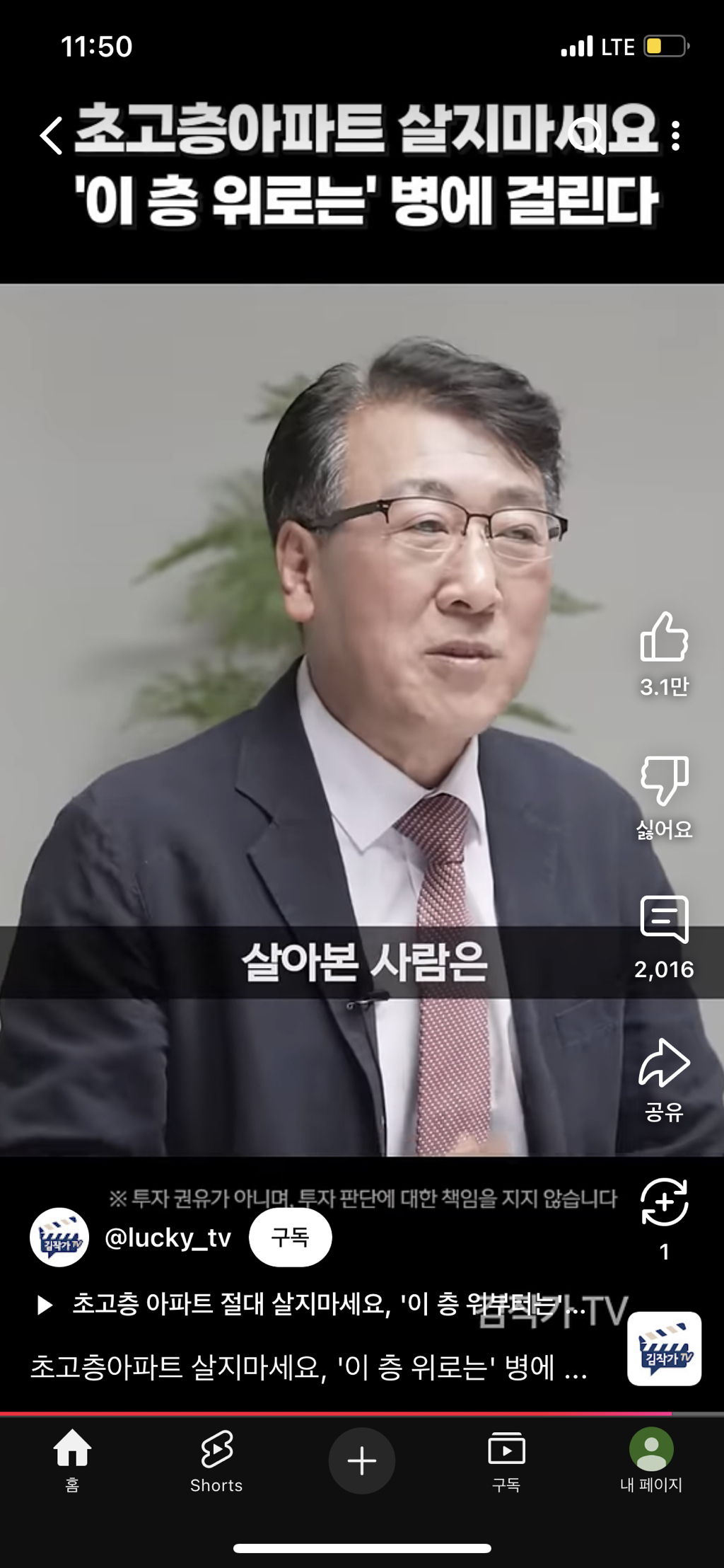 초고층아파트 절대 살지마세요! | 인스티즈