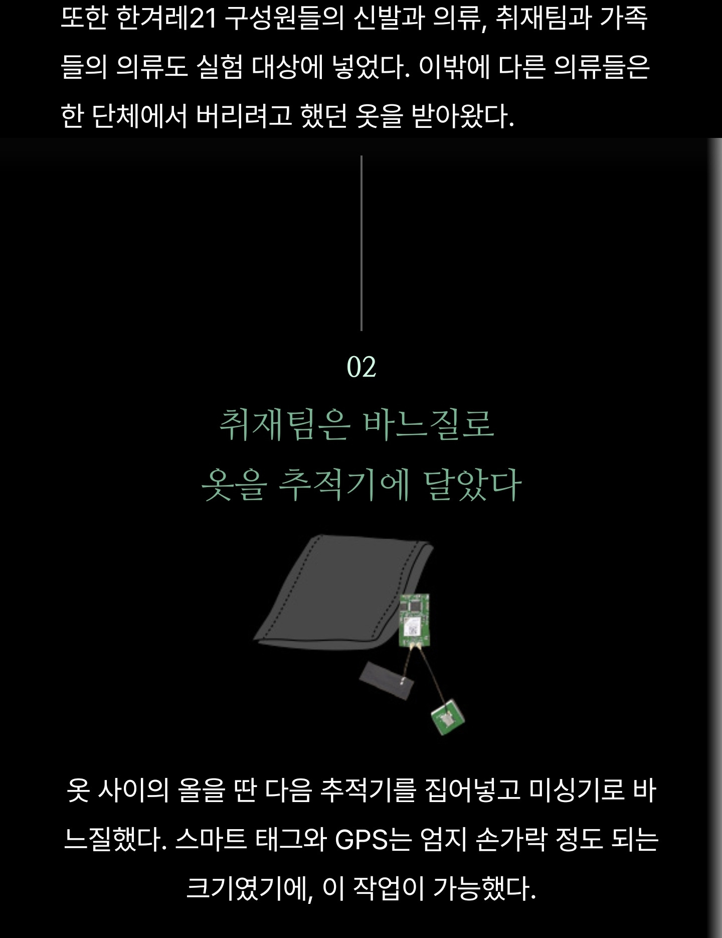 버린 옷에 추적기를 달았다 | 인스티즈