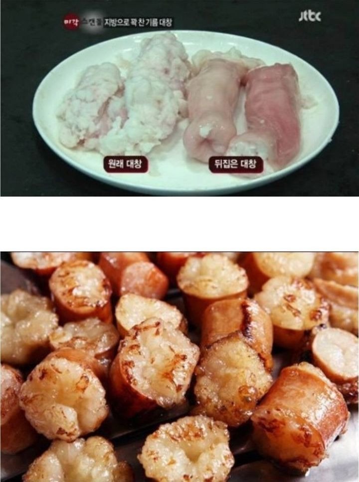  대창 뒤집기 전 원래 모습.jpg