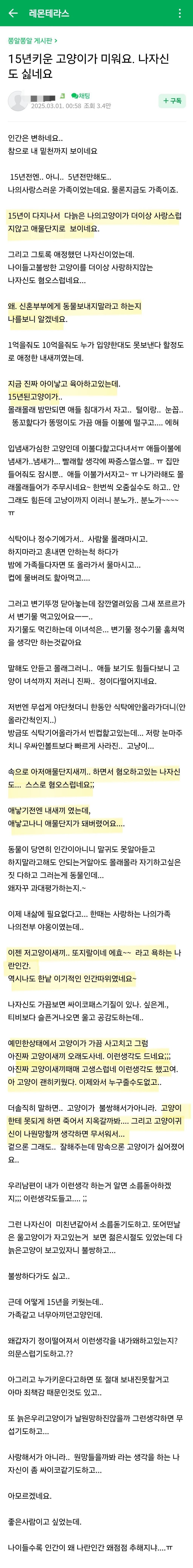 15년 키운 고양이가 혐오스러워요 | 인스티즈