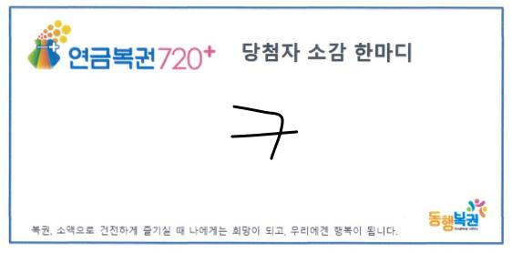 복권 당첨자 소감 한마디 연습하는 글 | 인스티즈