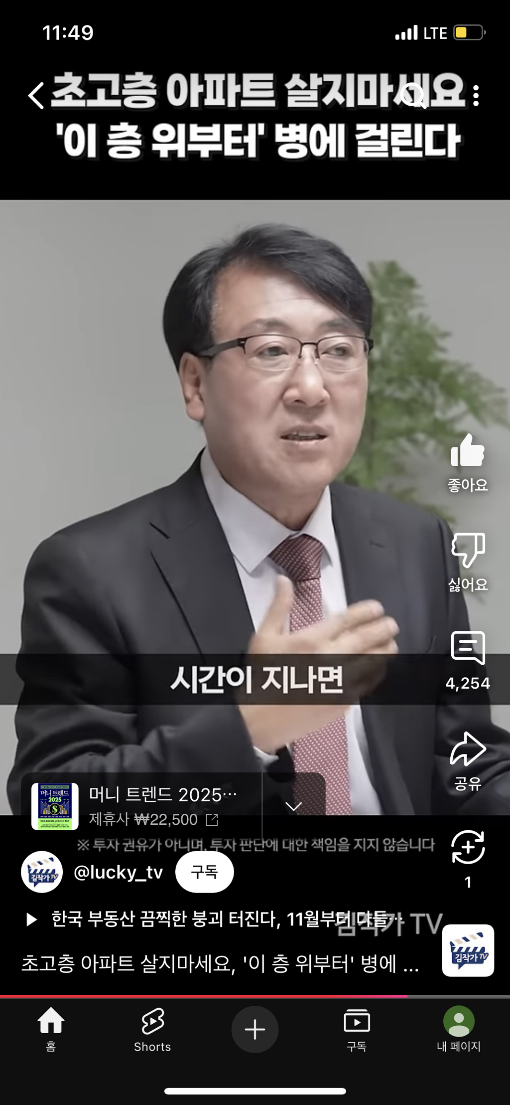 초고층아파트 절대 살지마세요! | 인스티즈