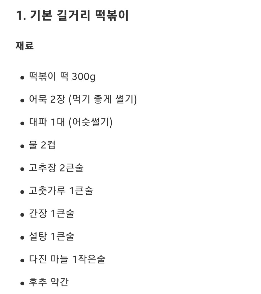 챗지피티가 알려주는 10가지 떡볶이 레시피 | 인스티즈