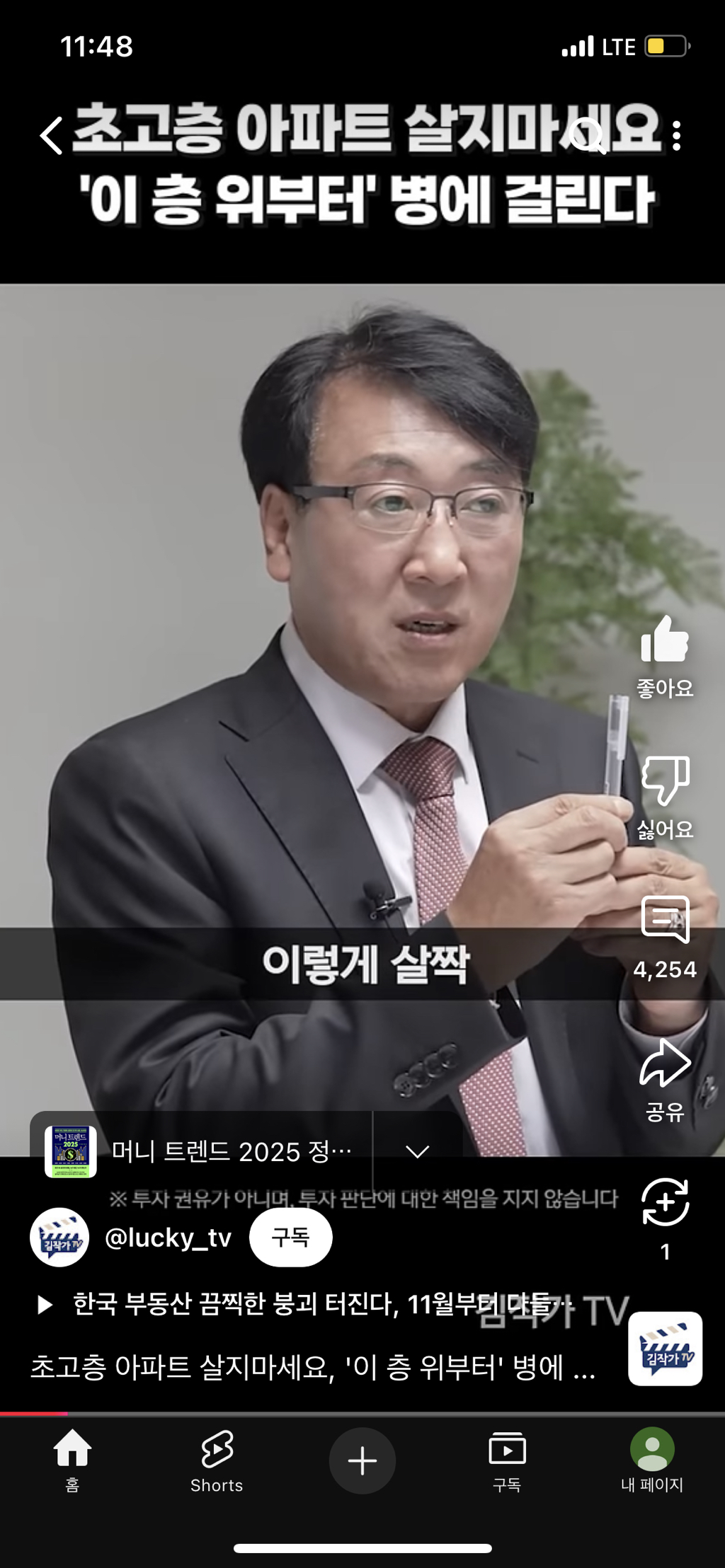 초고층아파트 절대 살지마세요! | 인스티즈