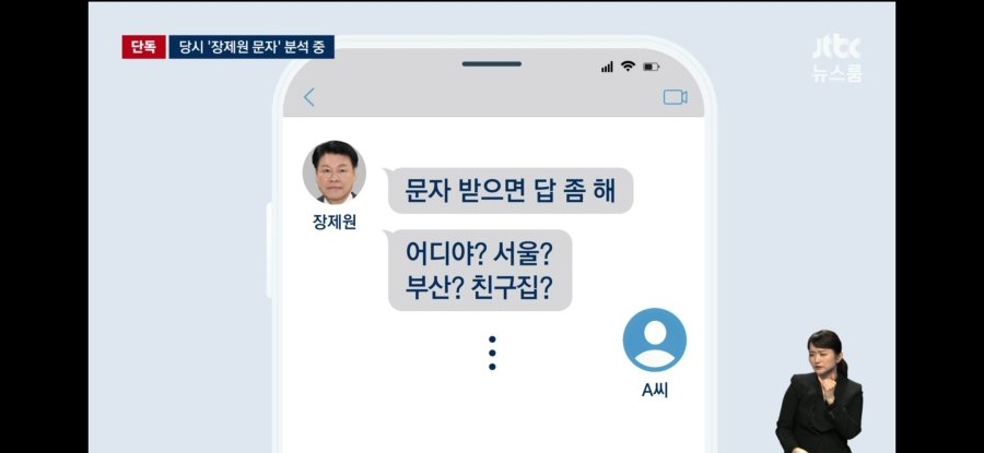 수행비서 성폭행 사실무근이라던 장제원 | 인스티즈