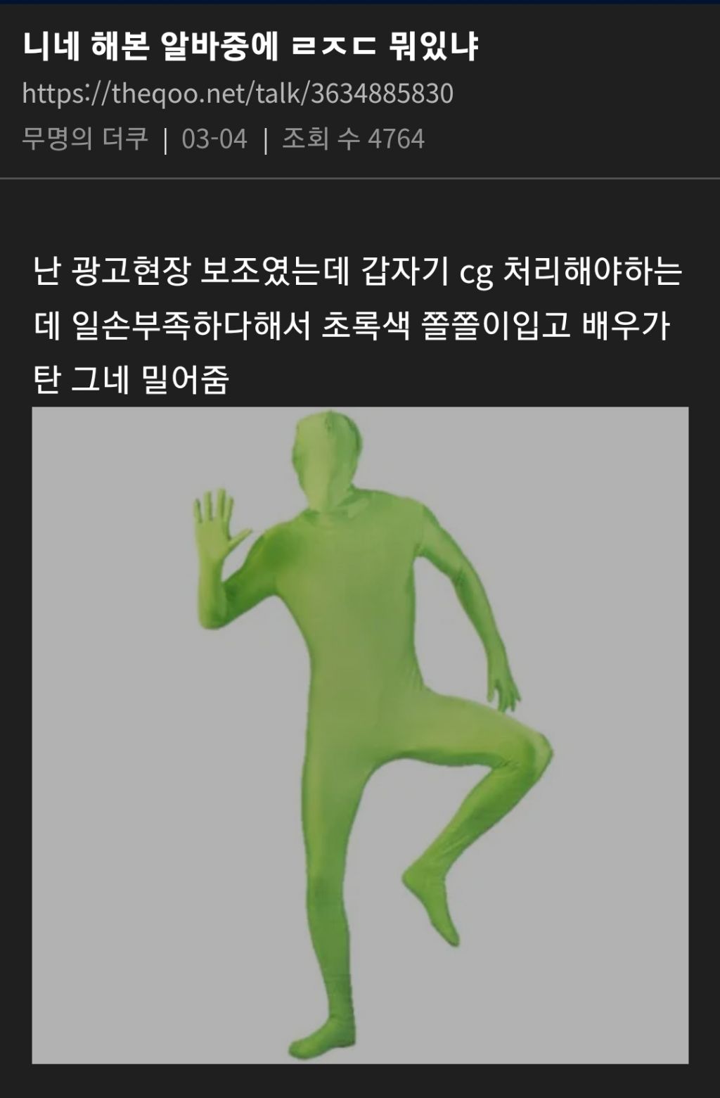 니네 해본 알바중에 ㄹㅈ 뭐있냐 | 인스티즈