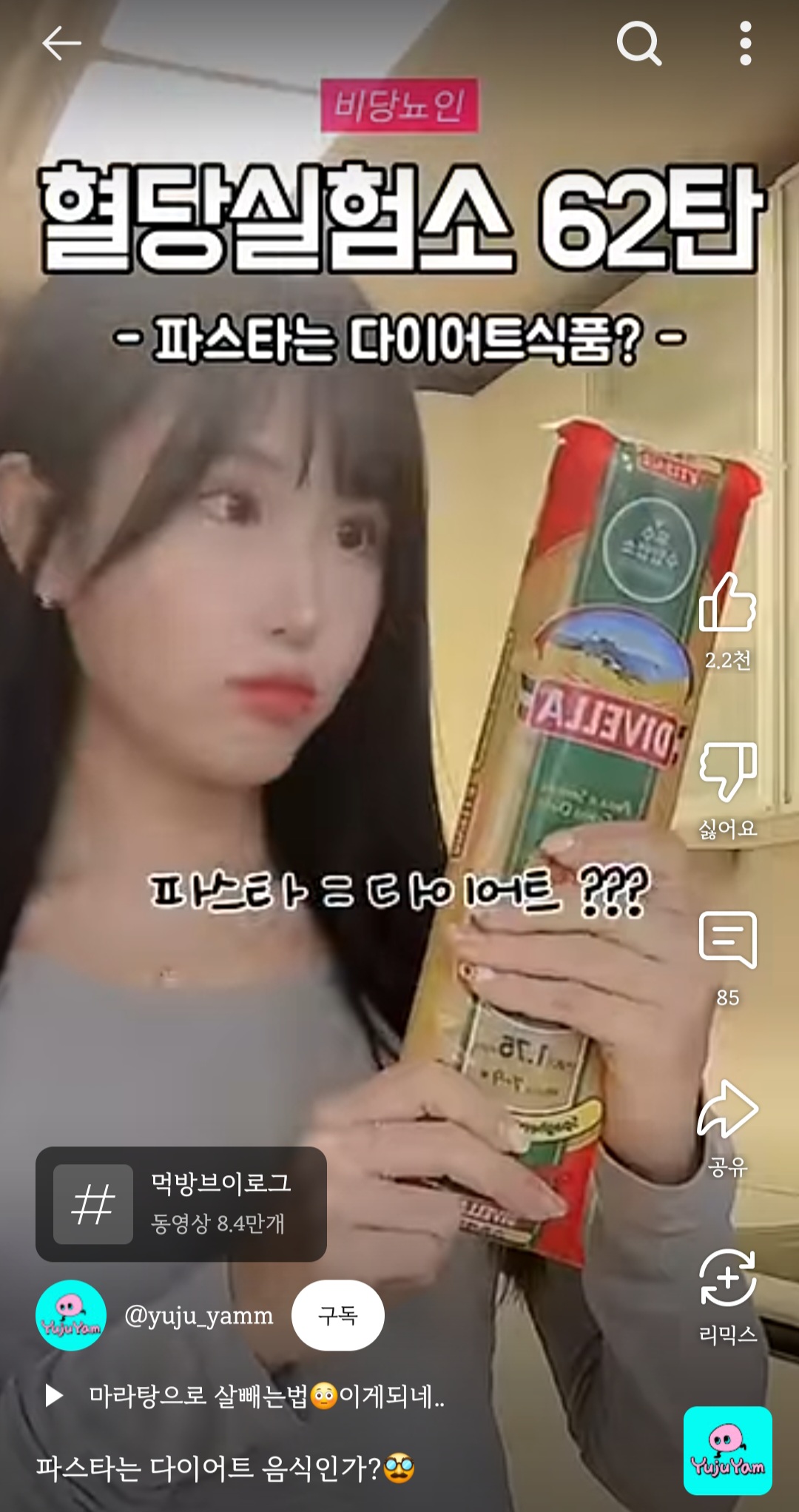 파스타는 혈당을 얼마나 올릴까? | 인스티즈