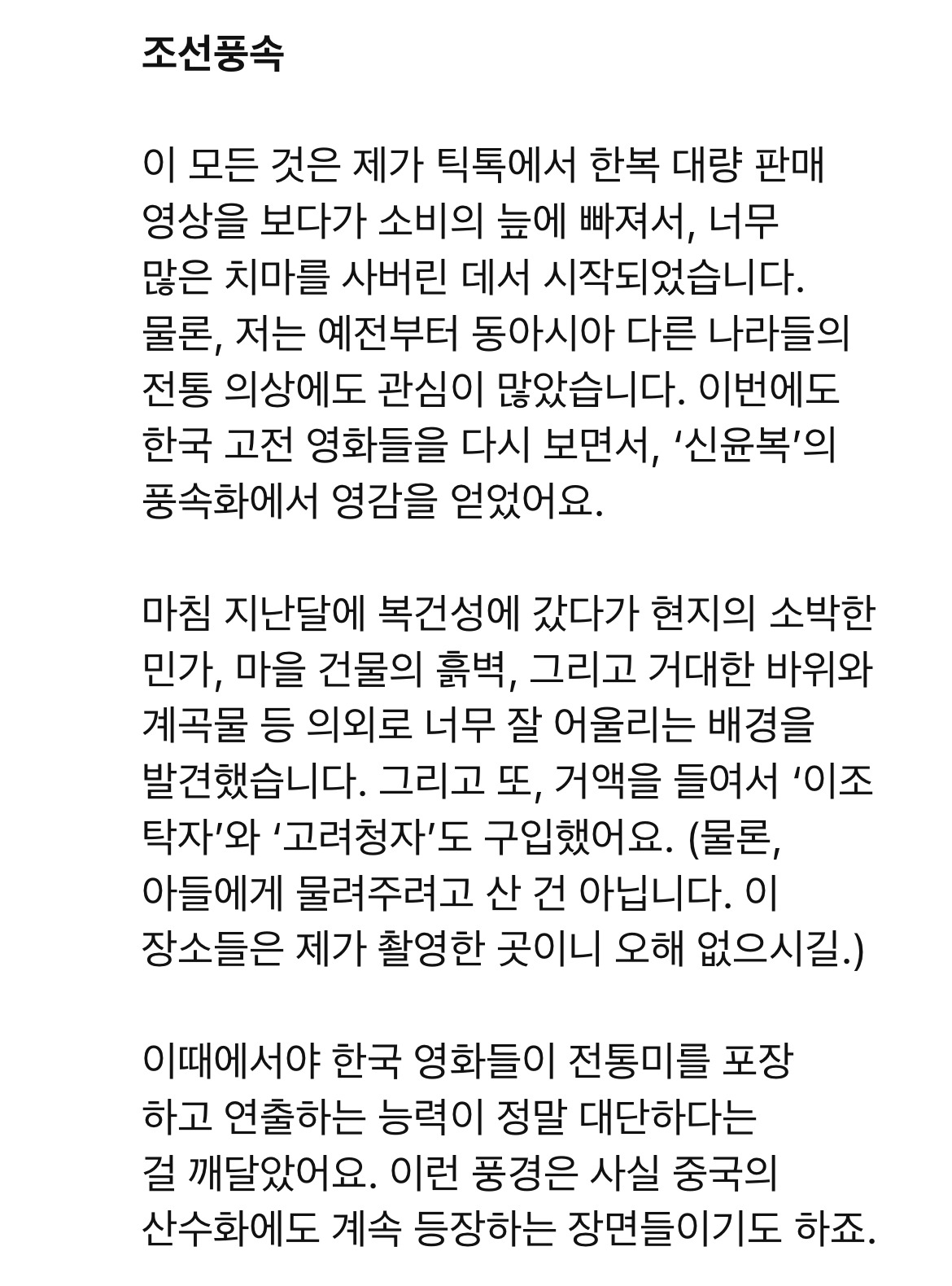 한복오타쿠 중국인들이 재현한 조선 후기 한복.jpg | 인스티즈