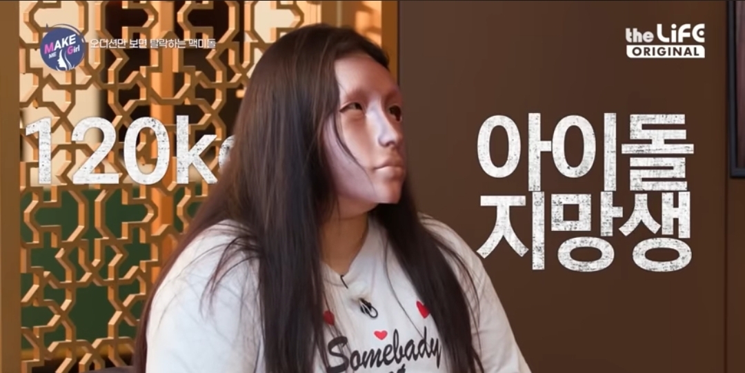 120kg 아이돌 지망생 | 인스티즈