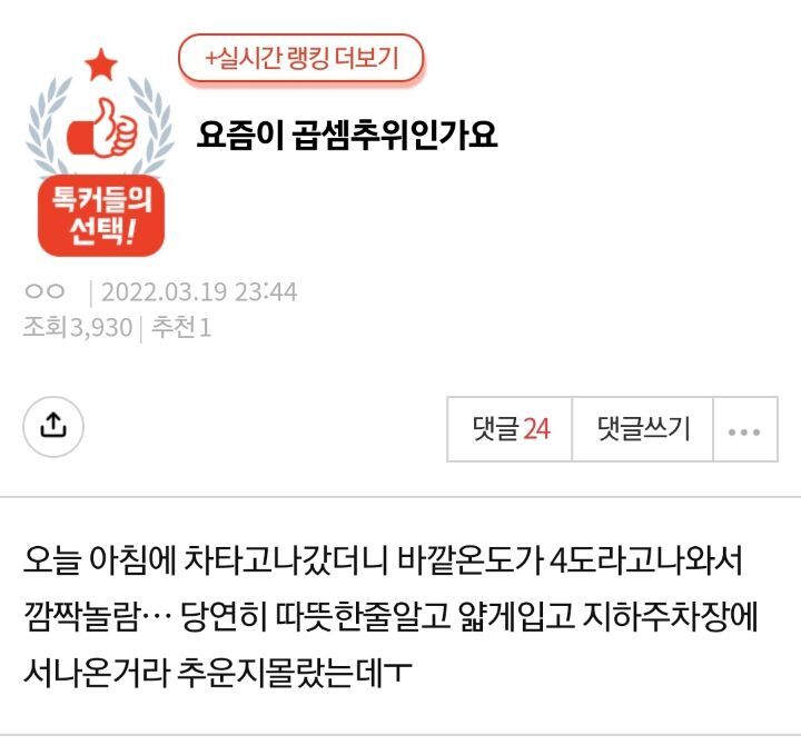  요즘이 곱셈추위인가요