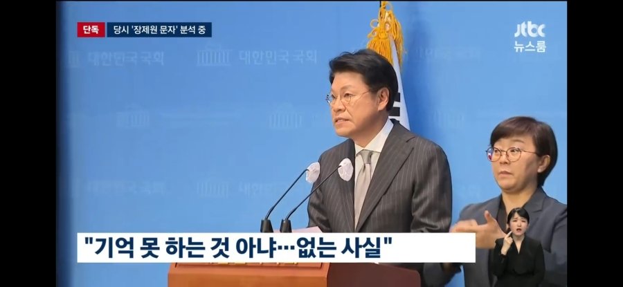수행비서 성폭행 사실무근이라던 장제원 | 인스티즈