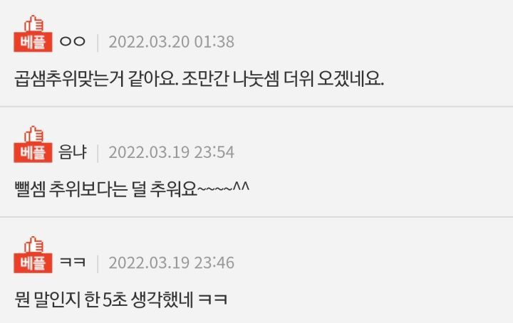요즘이 곱셈추위인가요 | 인스티즈