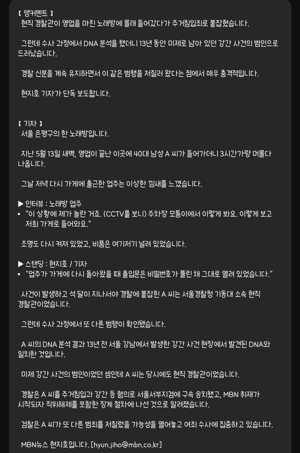 13년 전 성폭행 미제사건...... 잡고보니 ' 현직 경찰공무원 ' .gif | 인스티즈