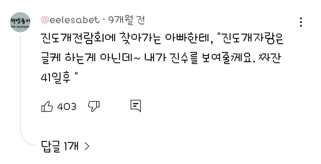 집찾아온 진돗개 홍민이 플랜카드 붙음 ㅋㅋㅋ🐾 | 인스티즈