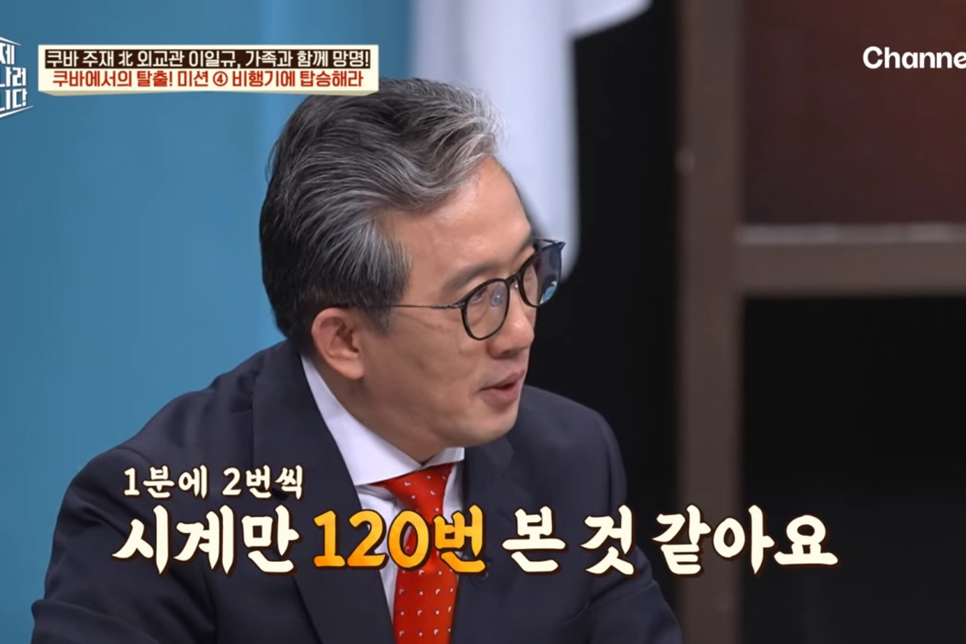 드디어 이만갑 출연해서 탈북썰 푼 쿠바 북한 외교관 리일규.jpg | 인스티즈