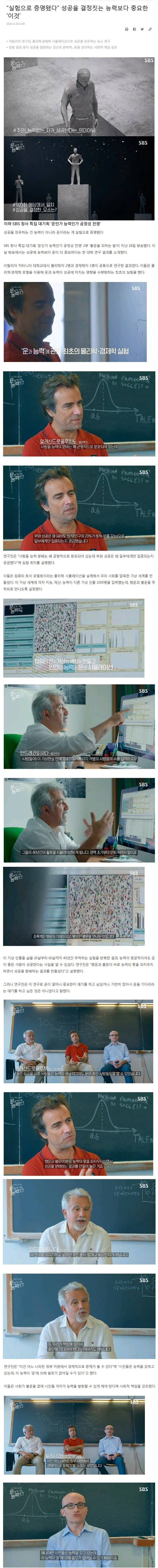 성공은 운인가? 물리학으로 연구해본 결과 .jpg | 인스티즈