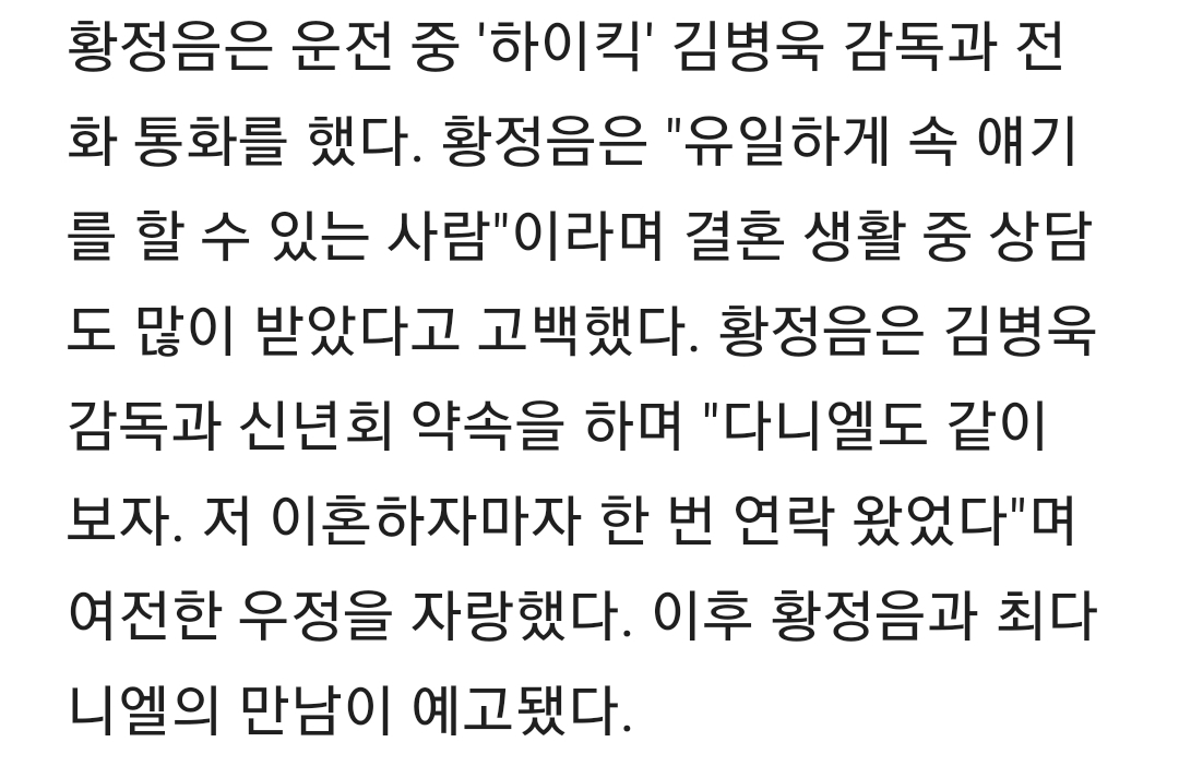 황정음, 16년 전 ♥인연 재회했다…"이혼하자마자 연락해" [솔로라서] | 인스티즈