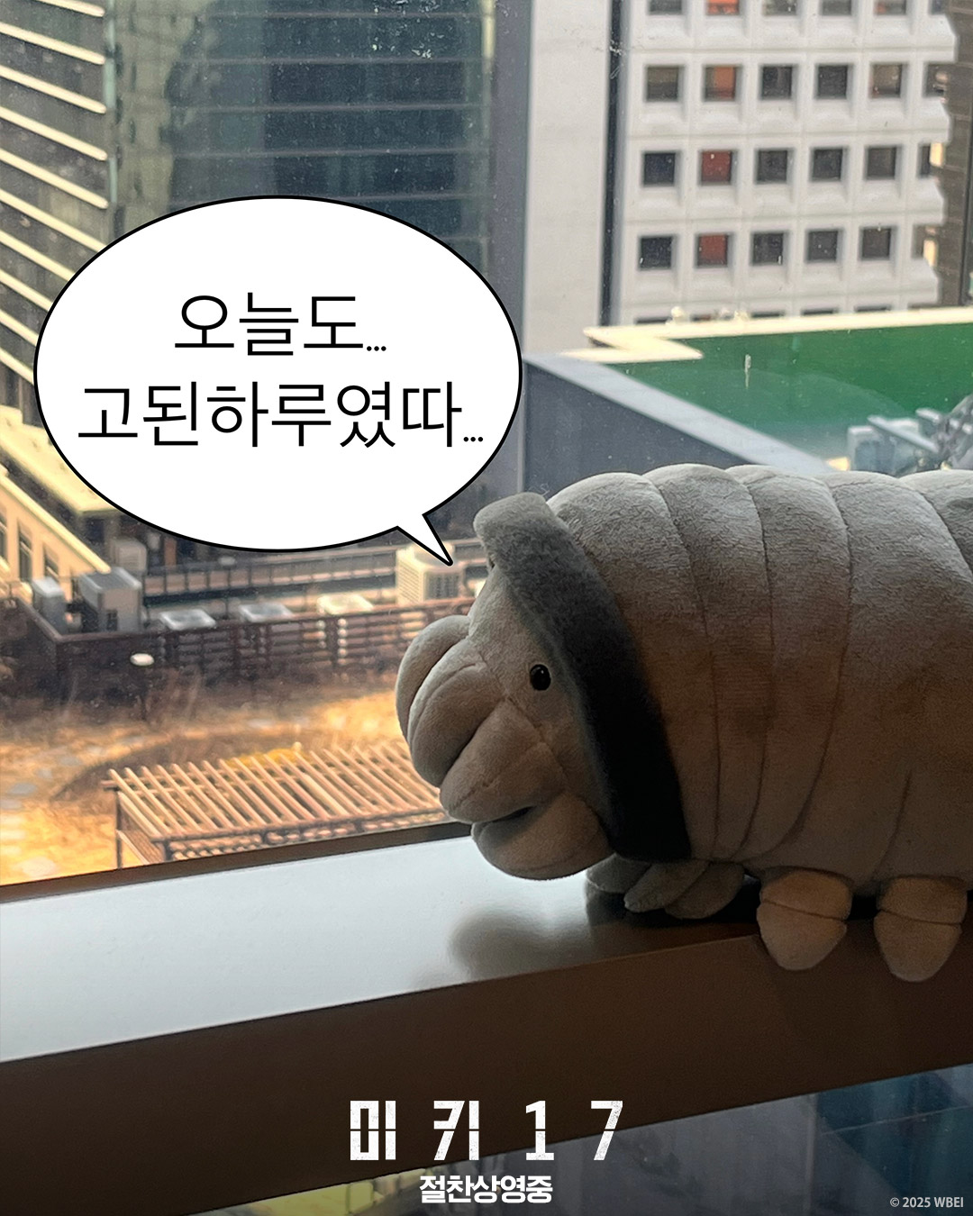 지구에 놀러온 미키17 베이비 크리퍼 | 인스티즈