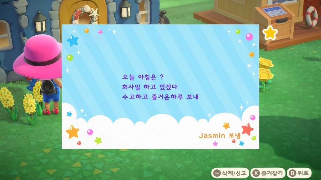 동숲 게시판에 글 쓰면 실제로 주민들이 읽는 줄 알았던 엄마.twt | 인스티즈