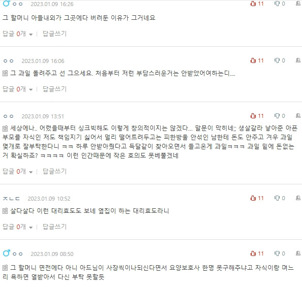 [네이트판] 황당한 옆집 할머니와 아들 | 인스티즈