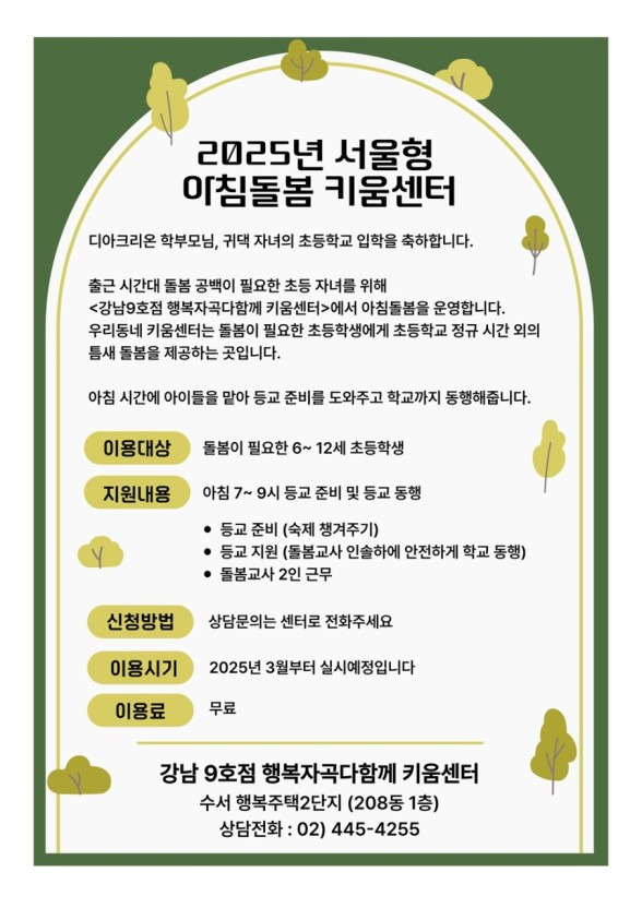 부모 대신 등교 돕는 아침돌봄 | 인스티즈