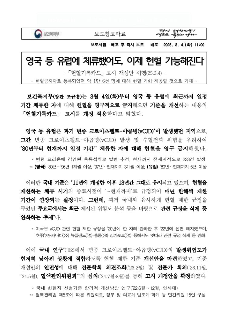  잉 나 영국 교환학생 갔다와서 평생 헌혈 모대 - 이제 해도 됨ㅇㅇ1