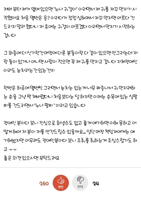 내몸을 자꾸 만지는 장애인근로자분 | 인스티즈