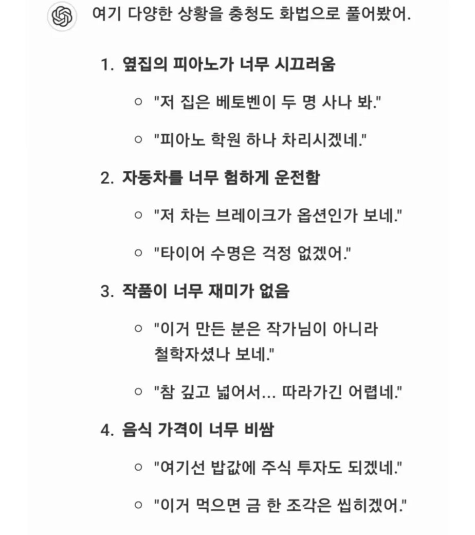 충청도 화법 마스터한듯한 챗GPT