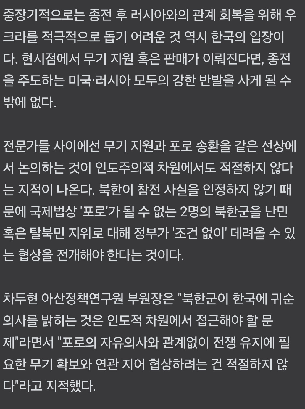 북한 포로가 한국에 못오고 있는이유.jpg | 인스티즈