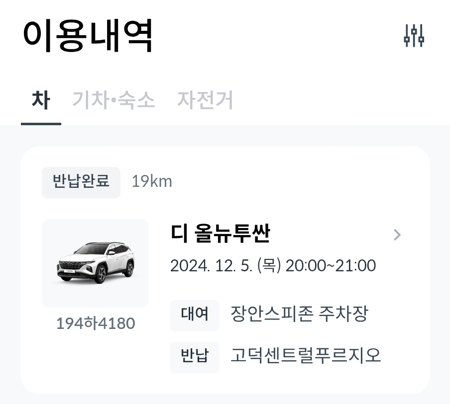 쏘카 빌렸더니 담배냄새 개쩔었음(후기) | 인스티즈