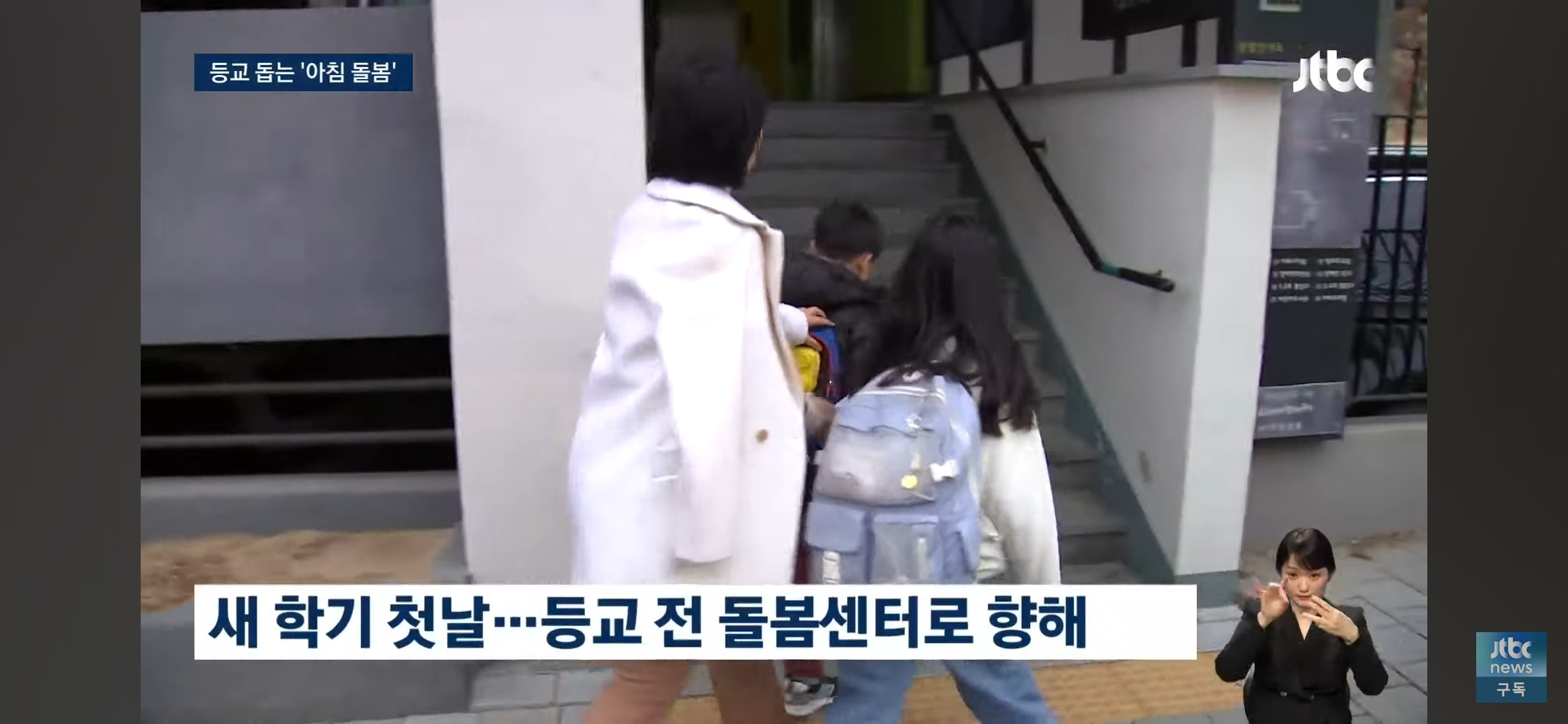 부모 대신 등교 돕는 아침돌봄 | 인스티즈