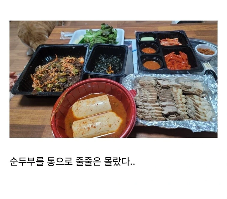  보쌈에 순두부 시켰는데 당황스럽다4