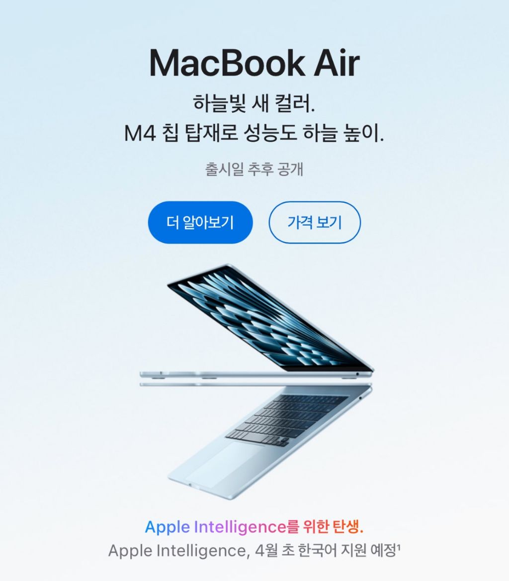 애플, 새 스카이 블루 컬러를 포함한 M4칩 탑재 신형 MacBook Air 출시 | 인스티즈