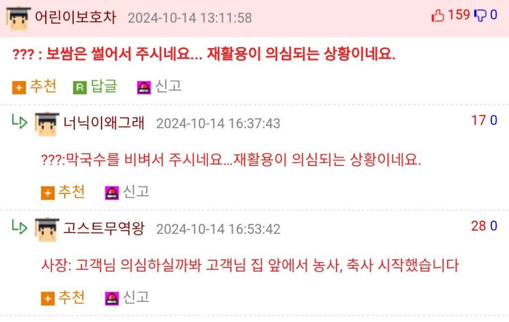 보쌈에 순두부 시켰는데 당황스럽다 | 인스티즈