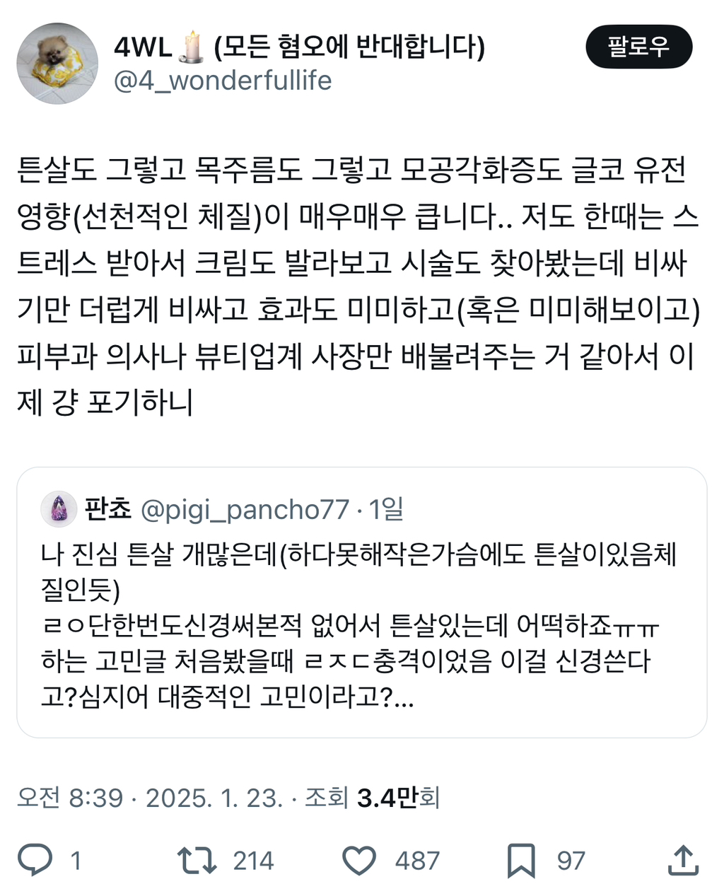 혹시 튼살 없애는 방법 아시나요...twt | 인스티즈