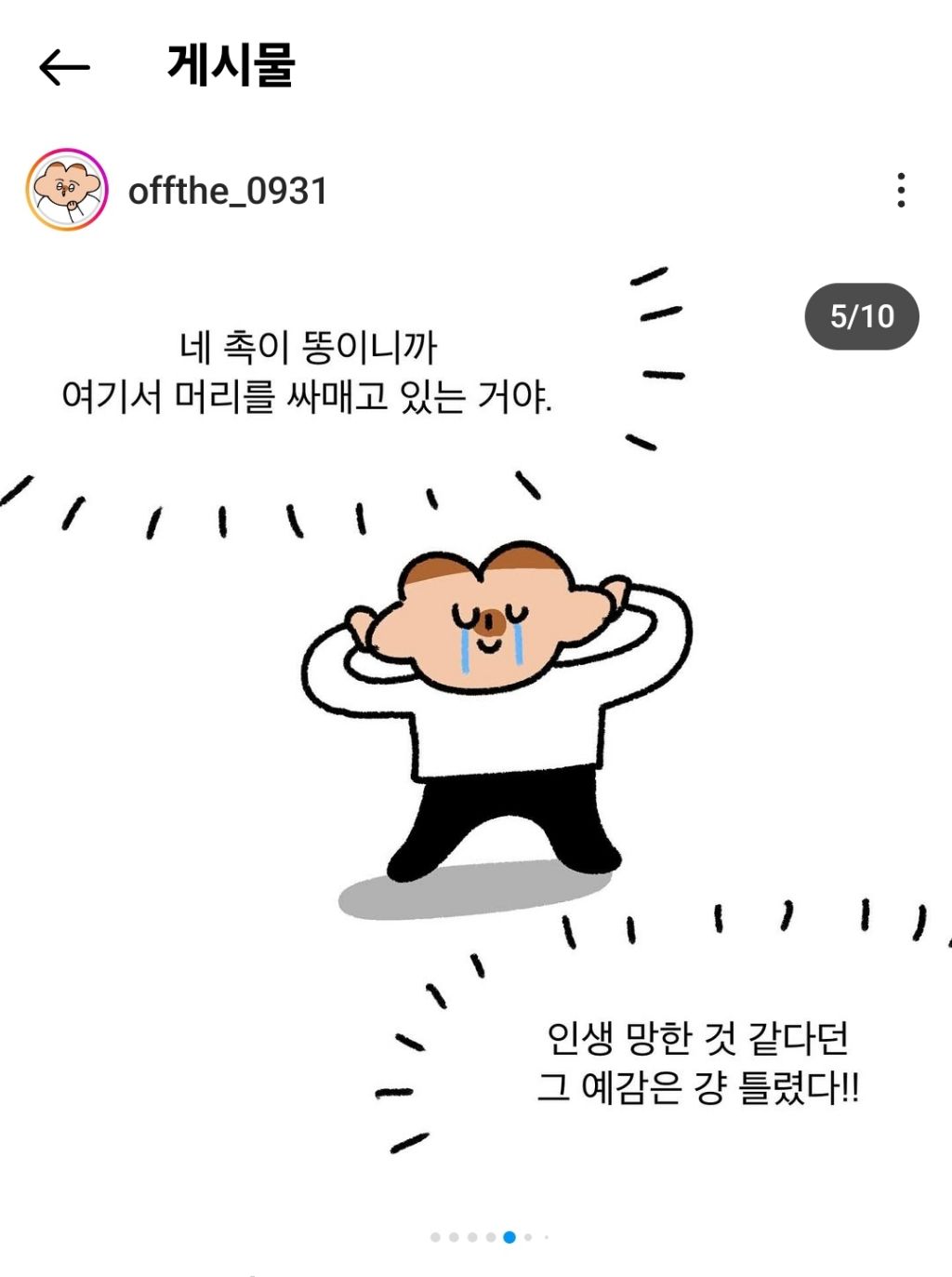 인생 망한 것 같은 예감이 들 때면 | 인스티즈