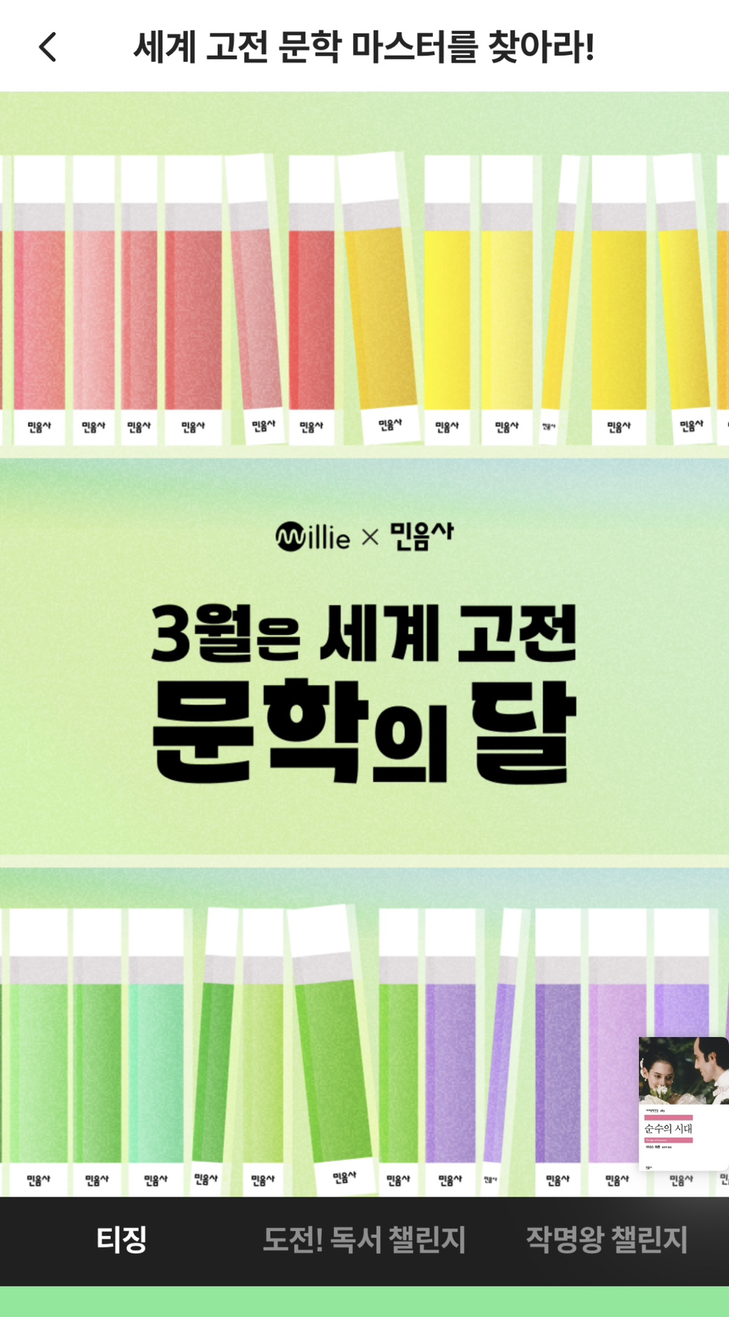 밀리의서재에 민음사 세계문학전집 들어온거 알고잇념?! | 인스티즈