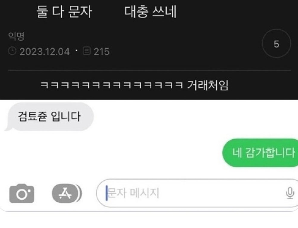  둘다 문자 정말 대충 쓰네
