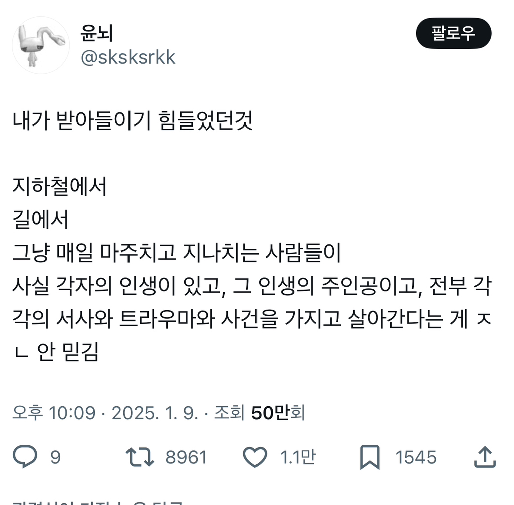  지하철에서 길에서 그냥 매일 마주치고 지나치는 사람들이 사실 각자의 인생이 있고.t..