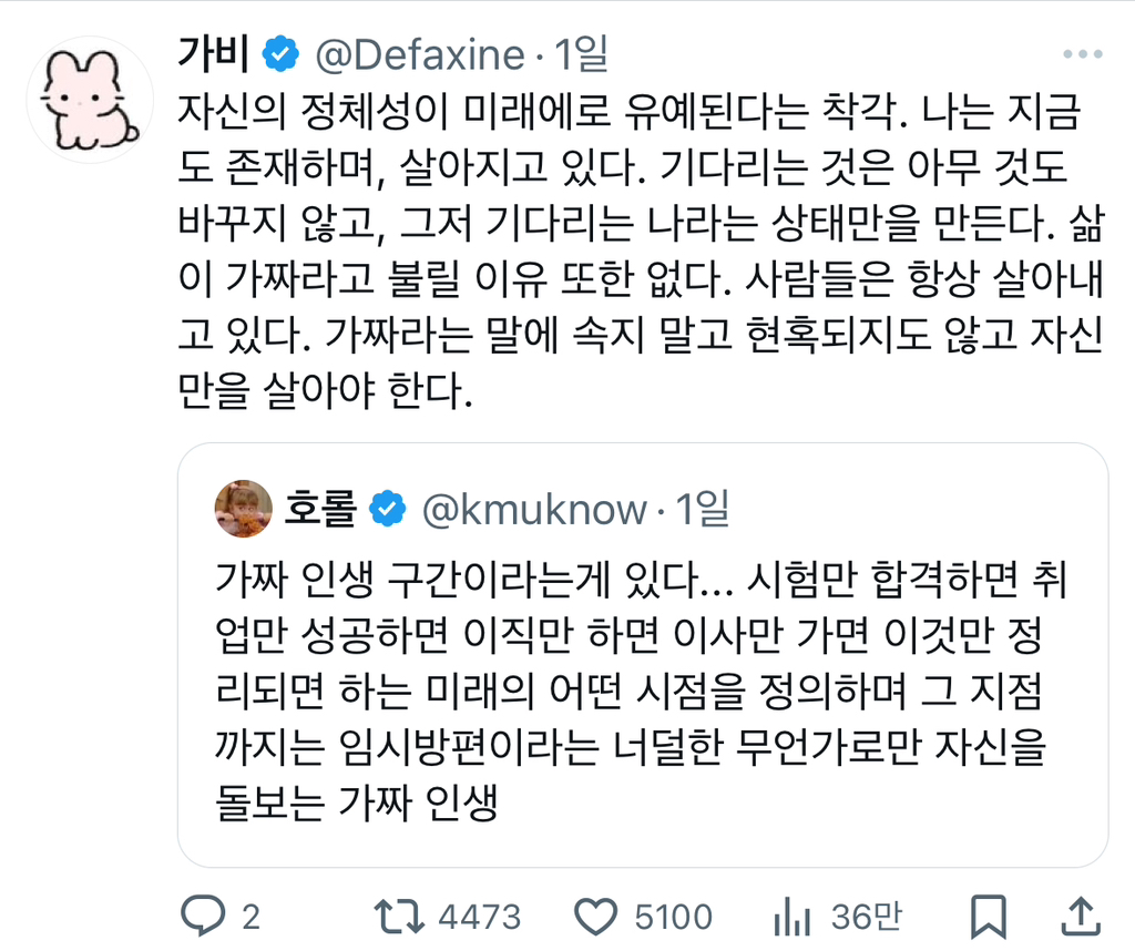  가짜 인생 구간이라는게 있다...twt