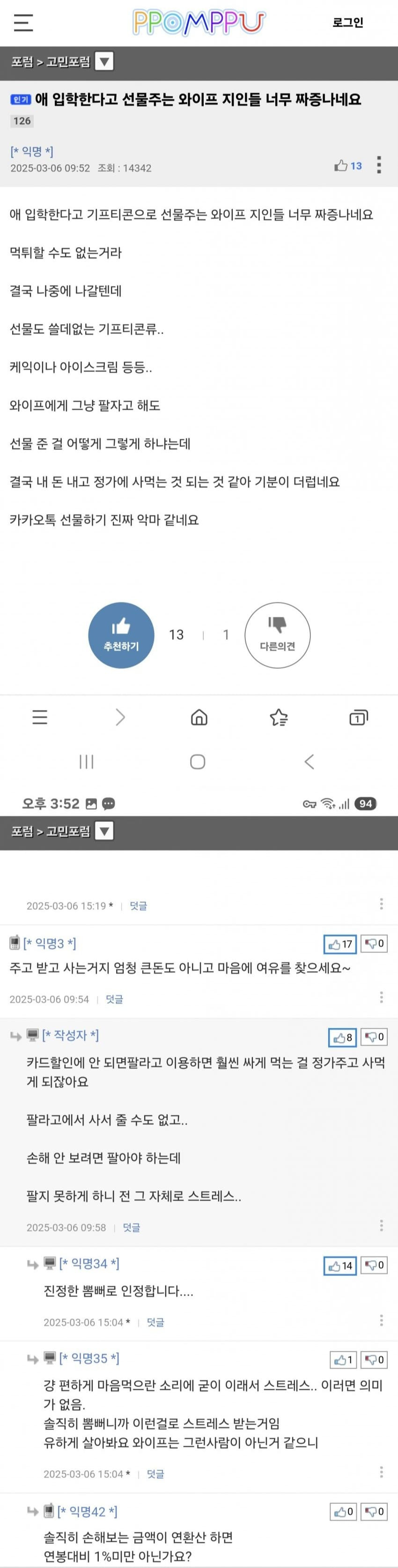 애 입학 한다고 기프티콘으로 선물하는 와이프 지인들 너무 짜증나네요 | 인스티즈