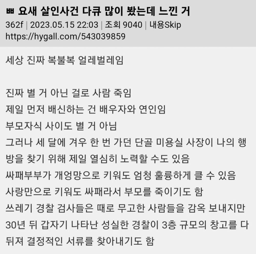 요새 살인사건 다큐 많이 봤는데 느끼는거 | 인스티즈