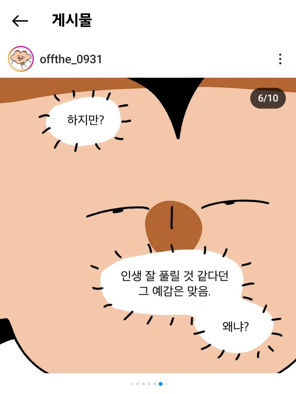 인생 망한 것 같은 예감이 들 때면 | 인스티즈
